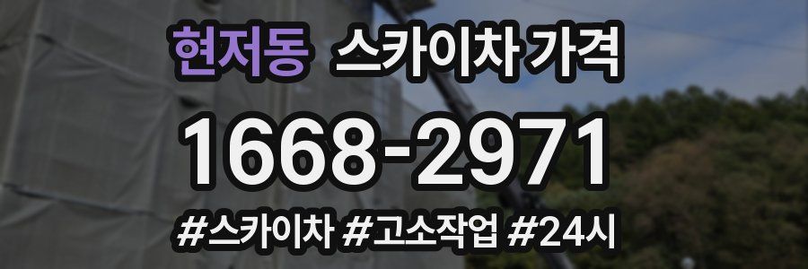 현저동 스카이차 가격