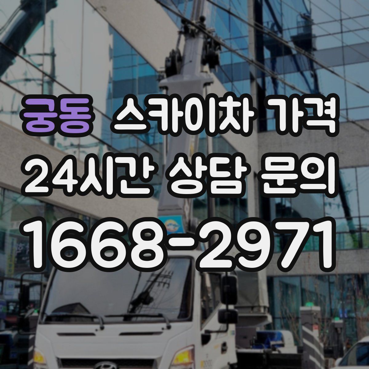 궁동 스카이차 가격