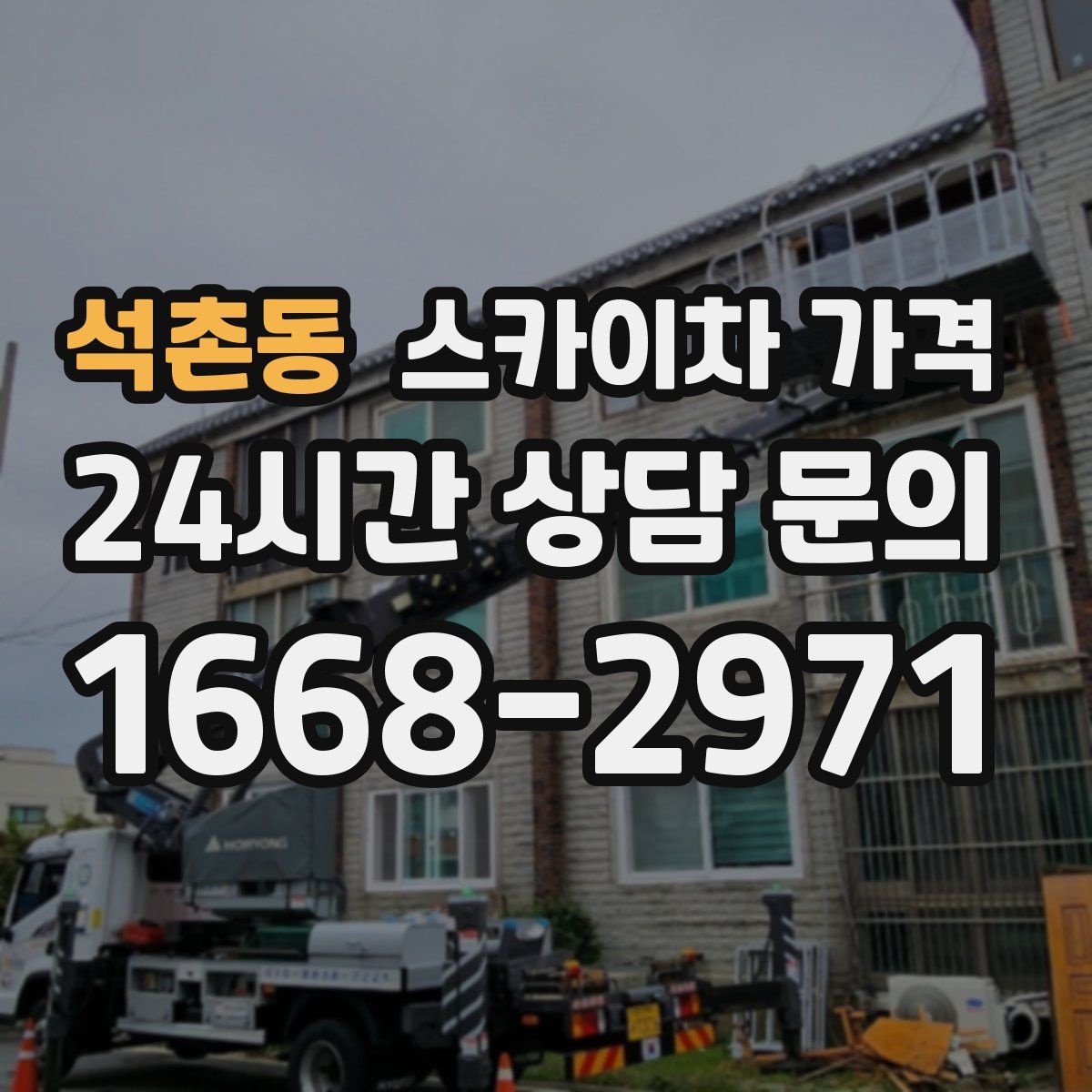 석촌동 스카이차 가격