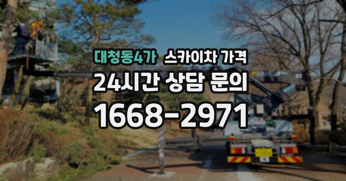 대청동4가 스카이차 가격