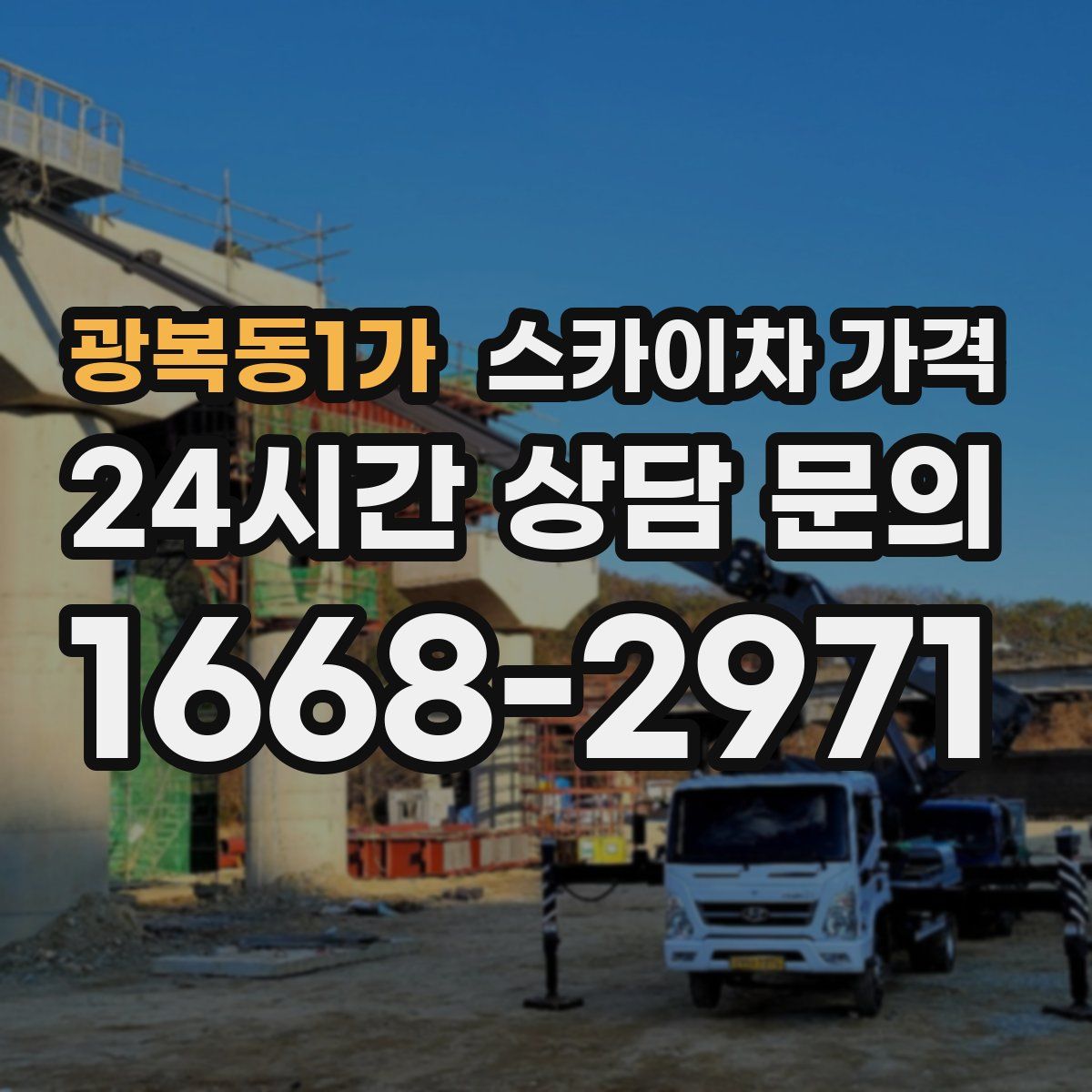 광복동1가 스카이차 가격