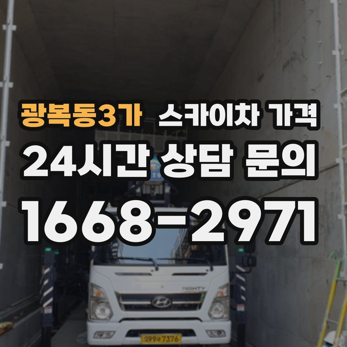 광복동3가 스카이차 가격