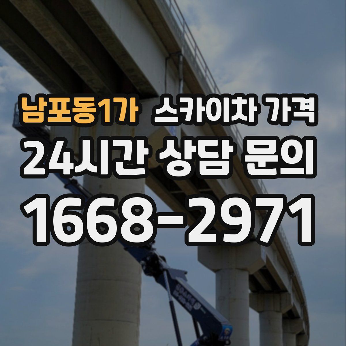 남포동1가 스카이차 가격