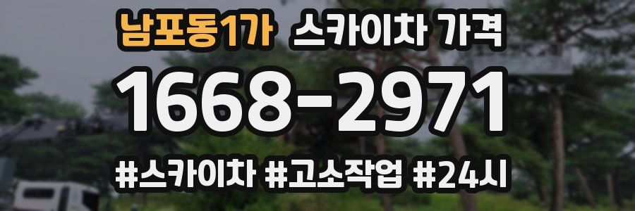 남포동1가 스카이차 가격