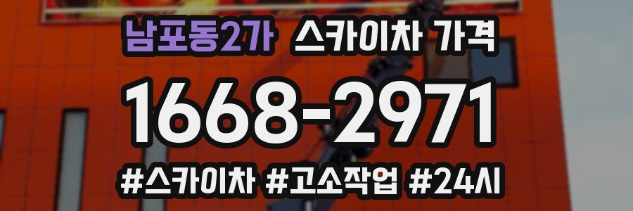 남포동2가 스카이차 가격