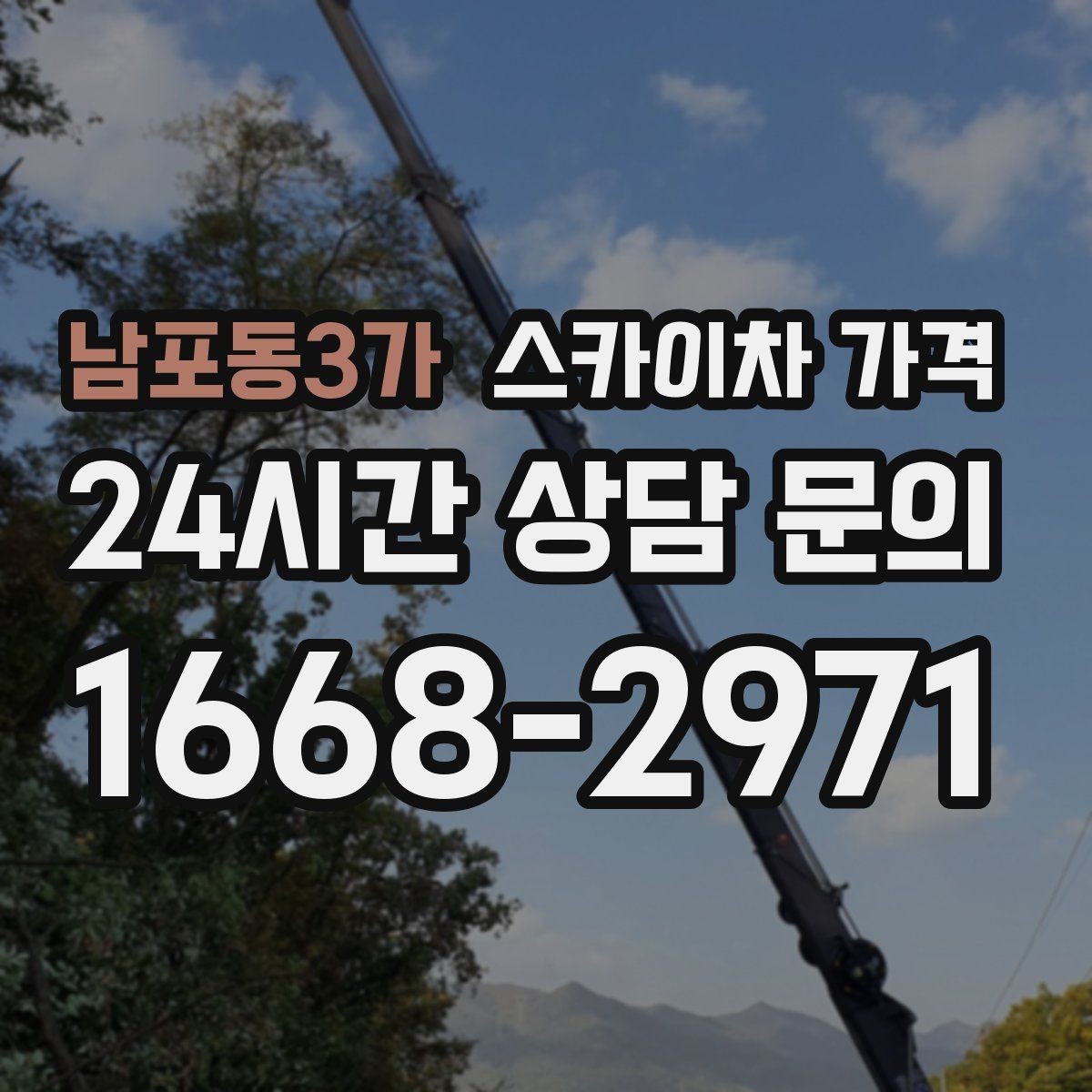 남포동3가 스카이차 가격 현장 도착 전에 준비하면 좋은 것들