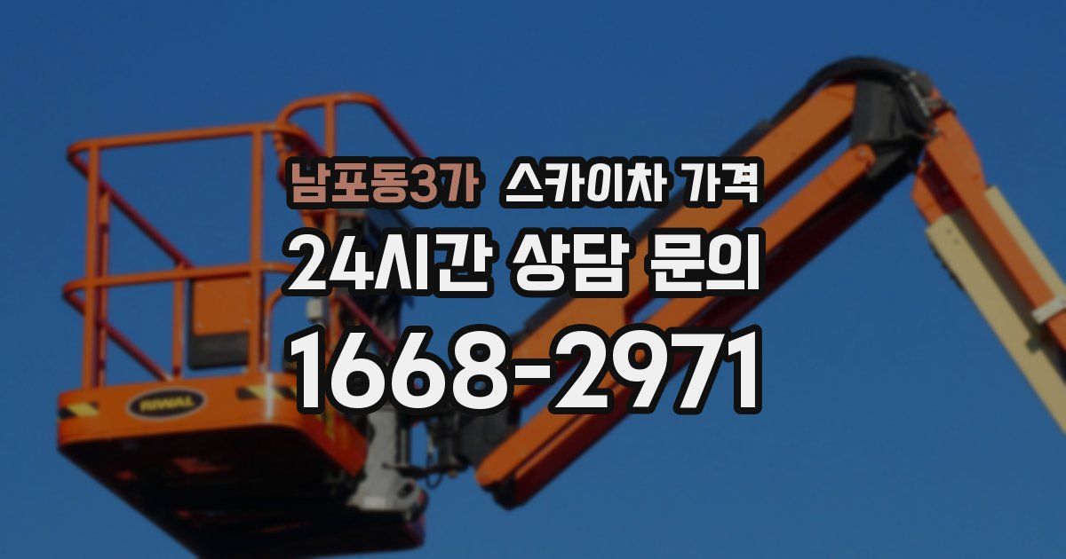 남포동3가 스카이차 가격