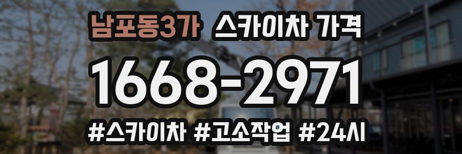 남포동3가 스카이차 가격