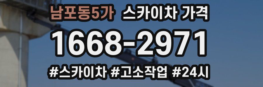 남포동5가 스카이차 가격