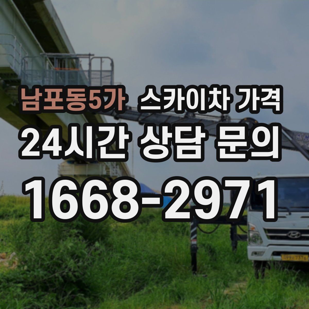 남포동5가 스카이차 가격