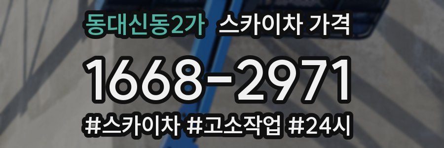 동대신동2가 스카이차 가격