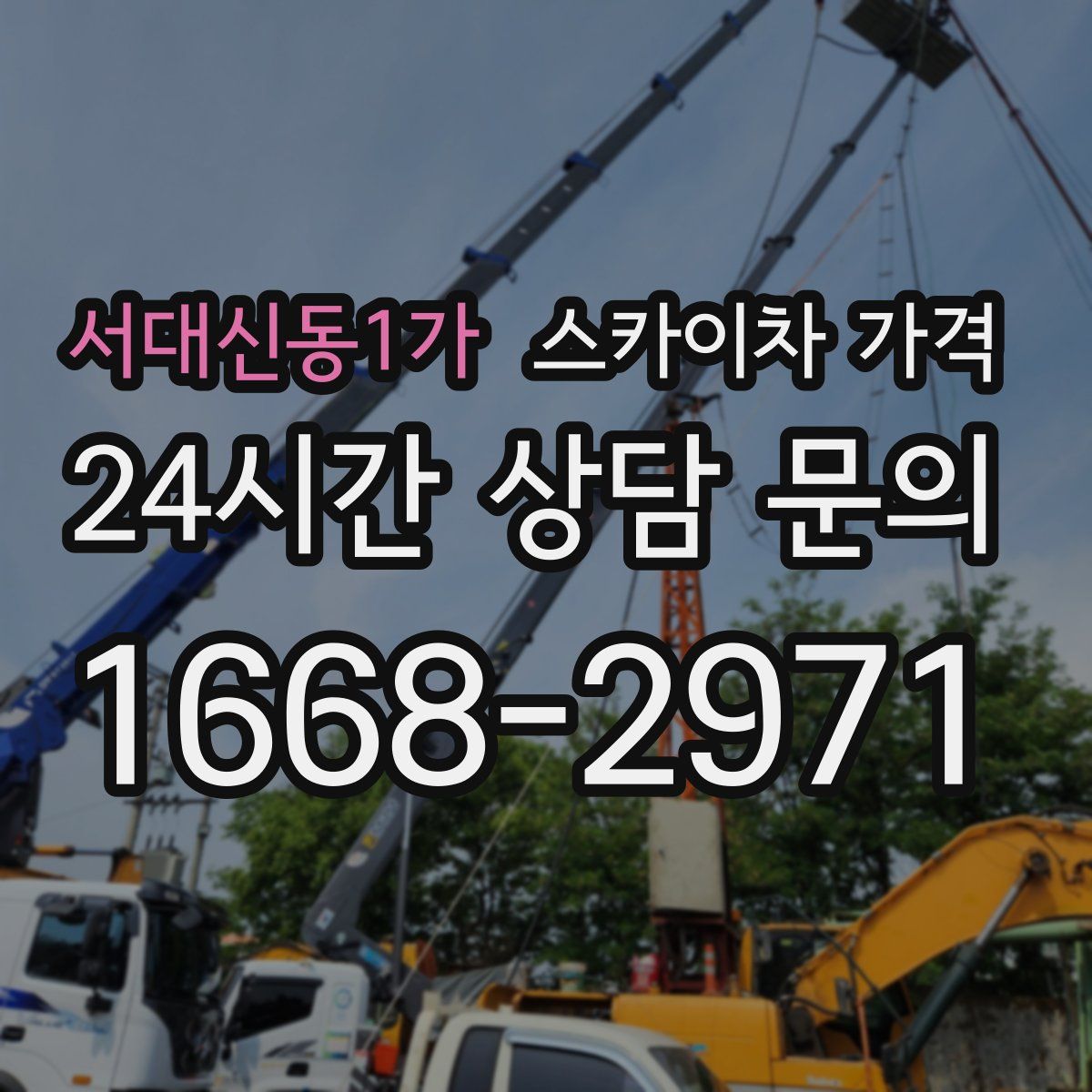 서대신동1가 스카이차 가격