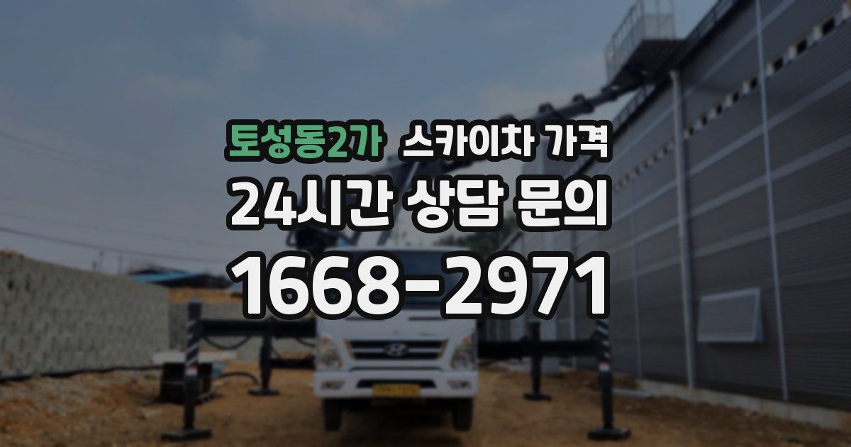 토성동2가 스카이차 가격