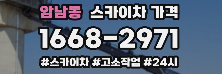 암남동 스카이차 가격