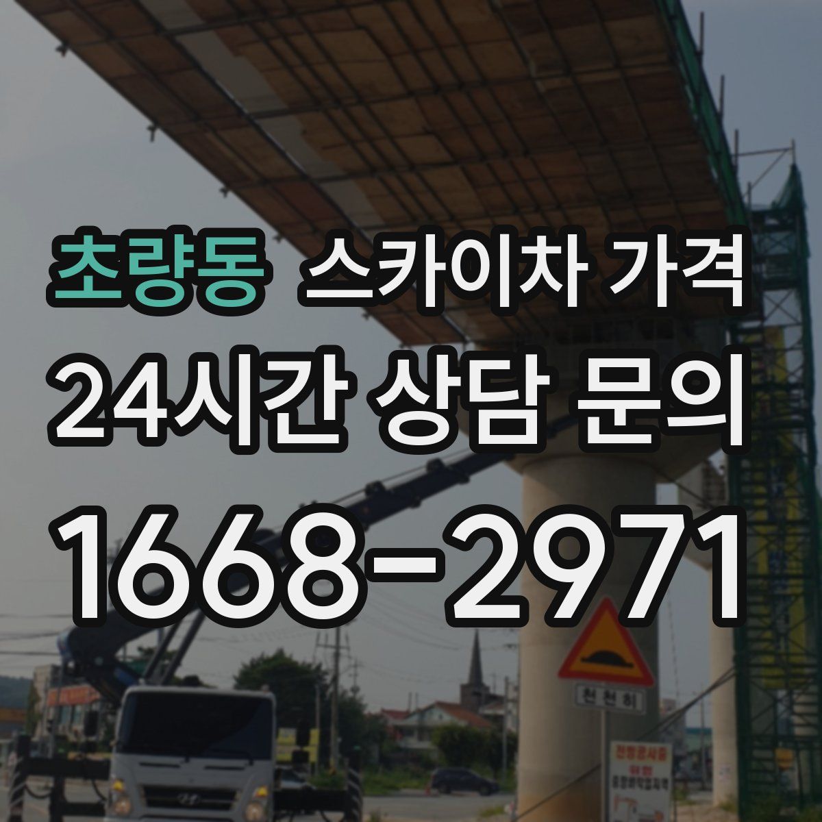 초량동 스카이차 가격