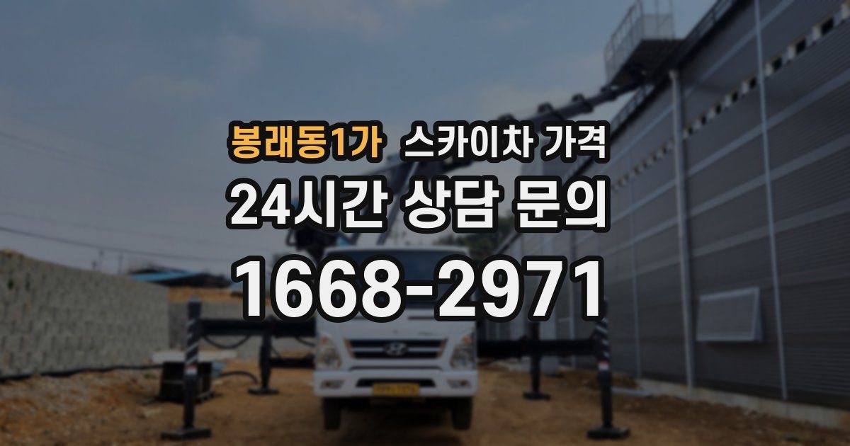 봉래동1가 스카이차 가격