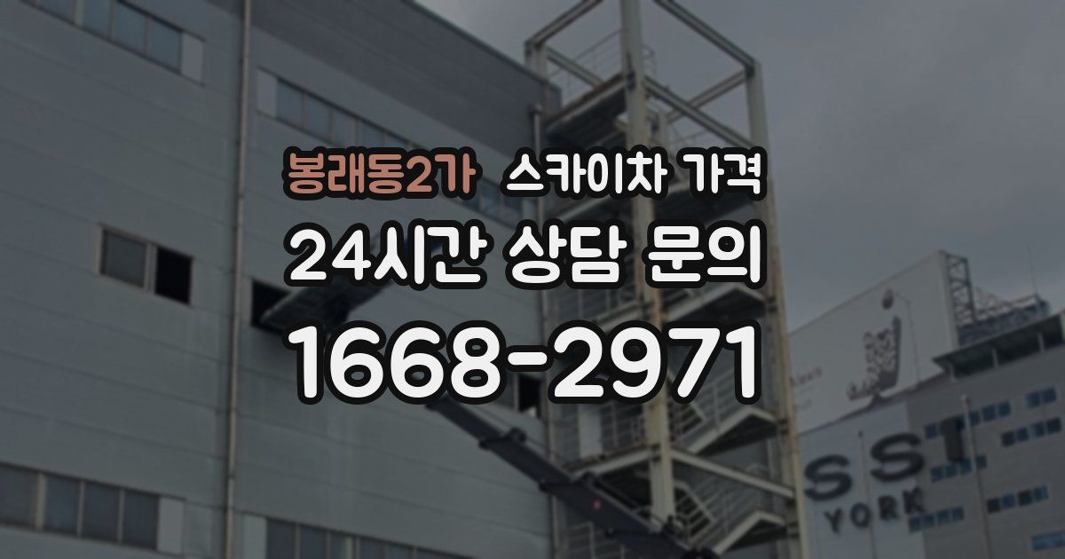 봉래동2가 스카이차 가격