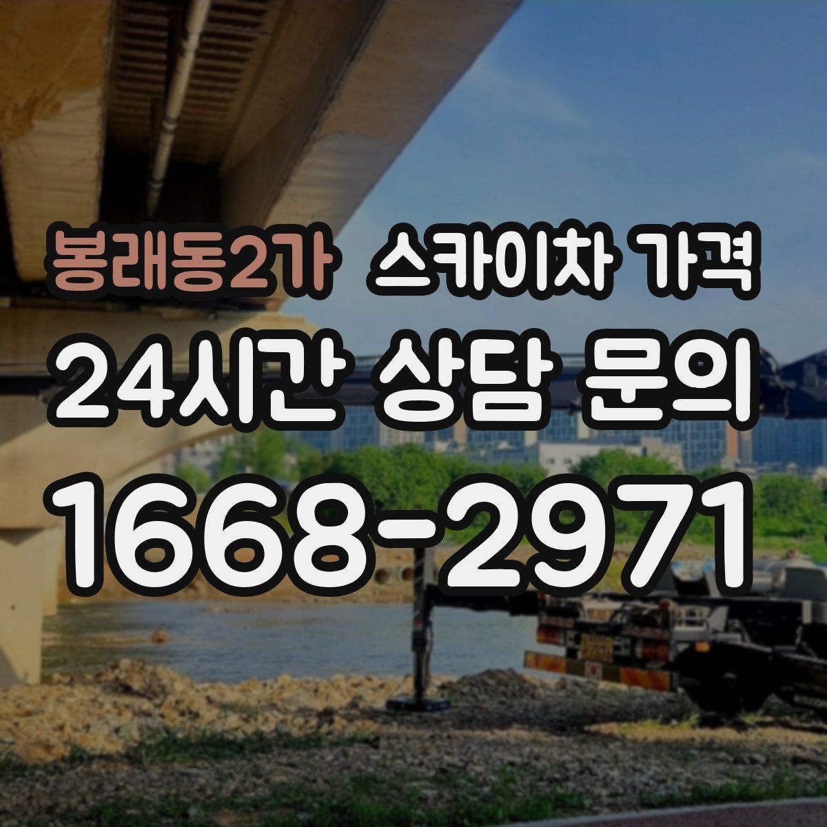 봉래동2가 스카이차 가격