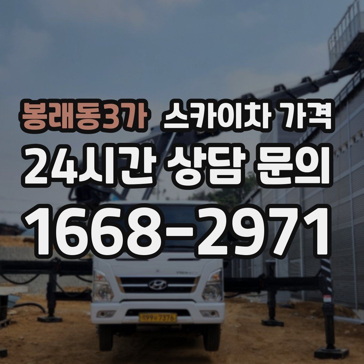 봉래동3가 스카이차 가격 작업 순서만 바꿔도 시간이 줄어듭니다