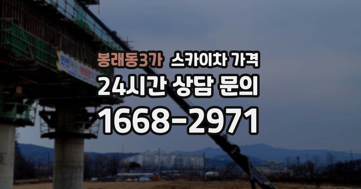 봉래동3가 스카이차 가격