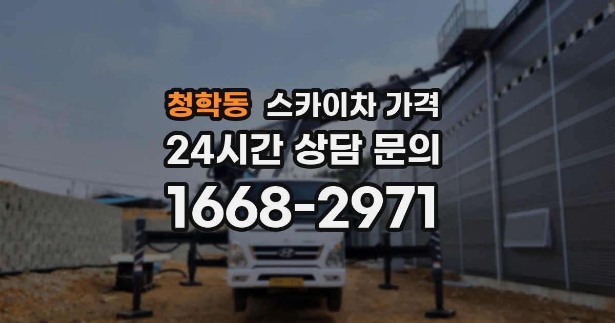 청학동 스카이차 가격