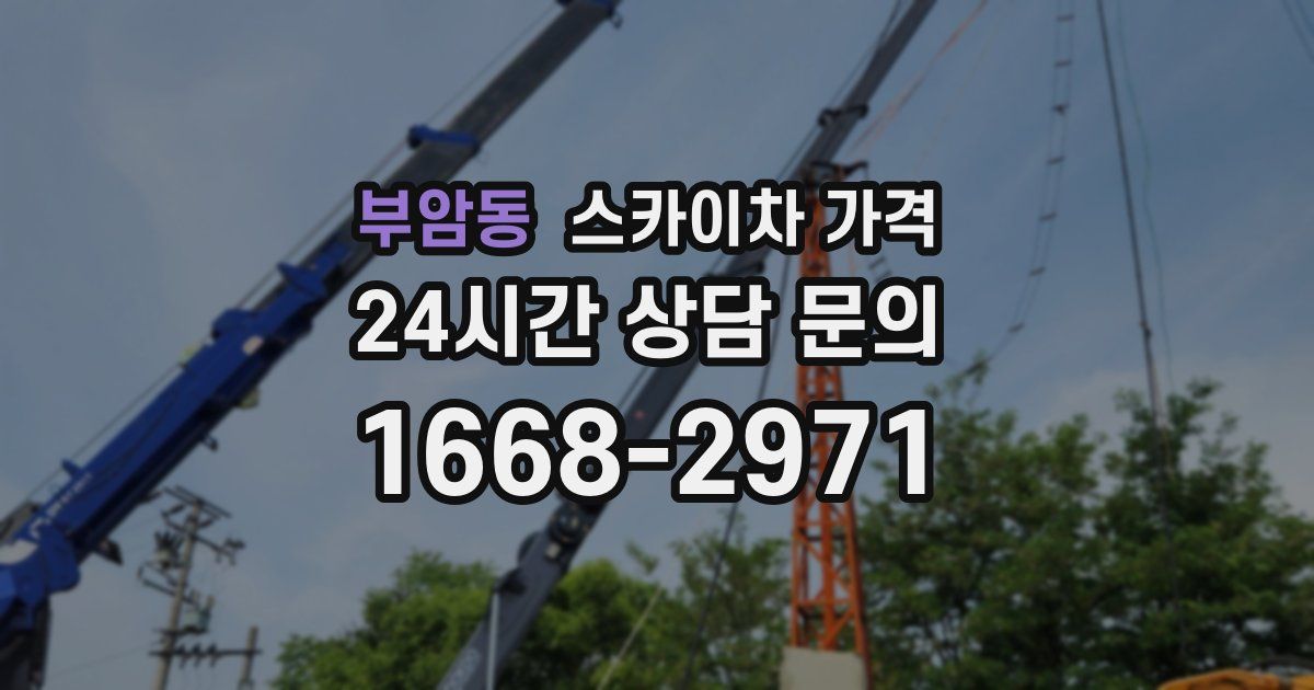 부암동 스카이차 가격