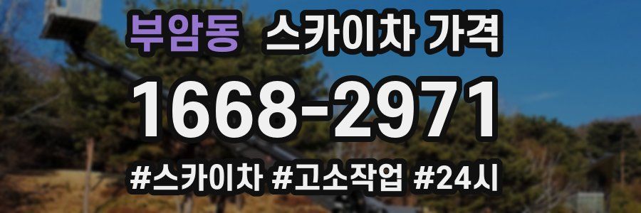 부암동 스카이차 가격