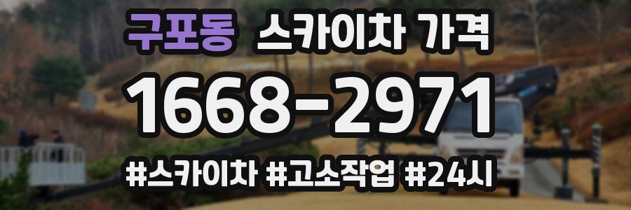 구포동 스카이차 가격