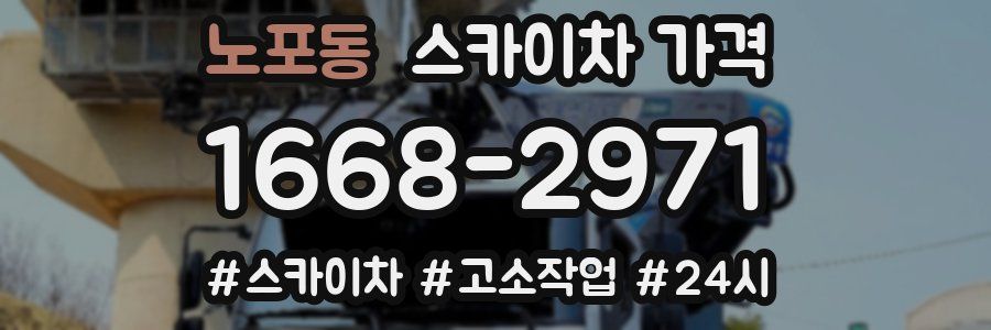 노포동 스카이차 가격