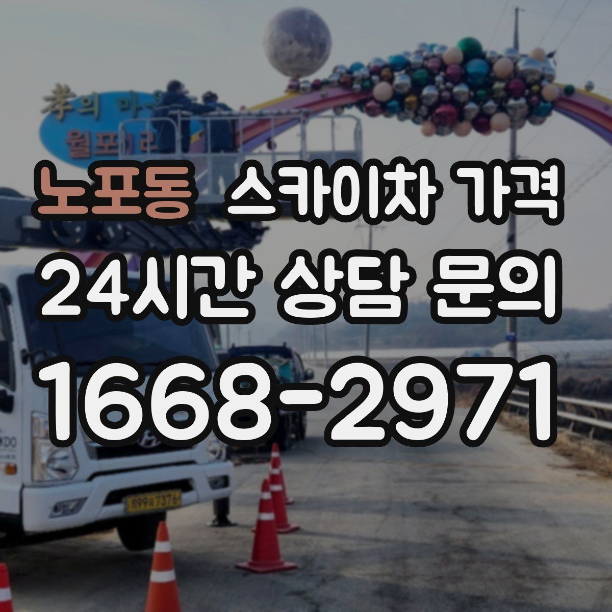 노포동 스카이차 가격