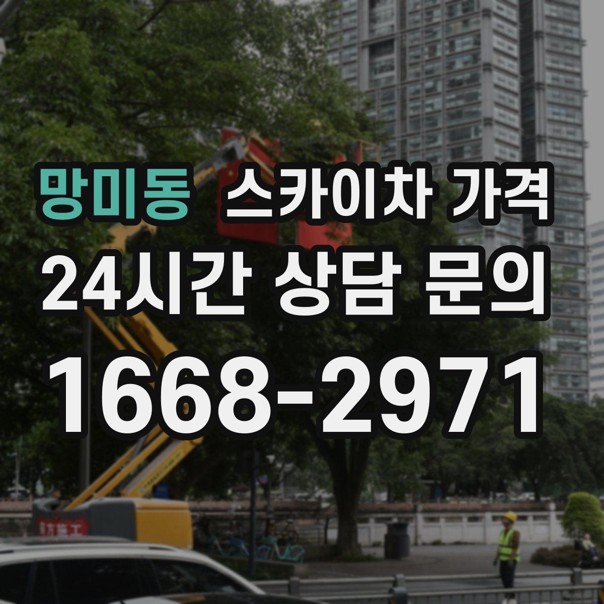 망미동 스카이차 가격