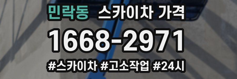 민락동 스카이차 가격