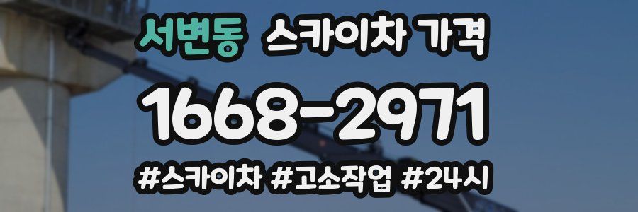 서변동 스카이차 가격