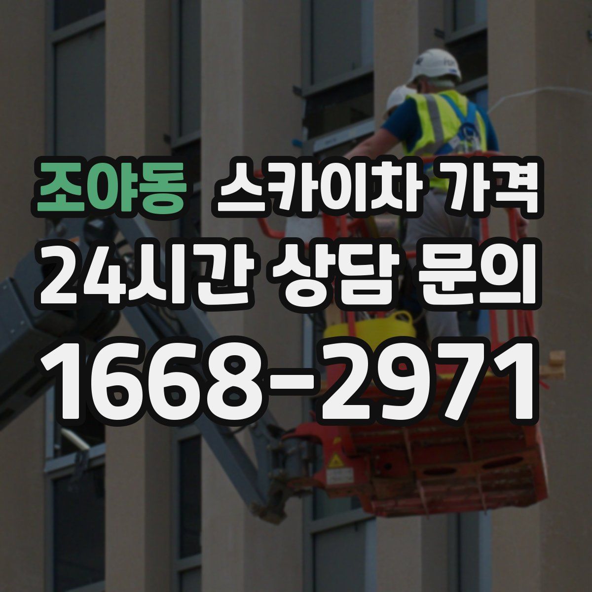 조야동 스카이차 가격