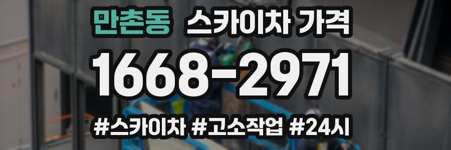 만촌동 스카이차 가격