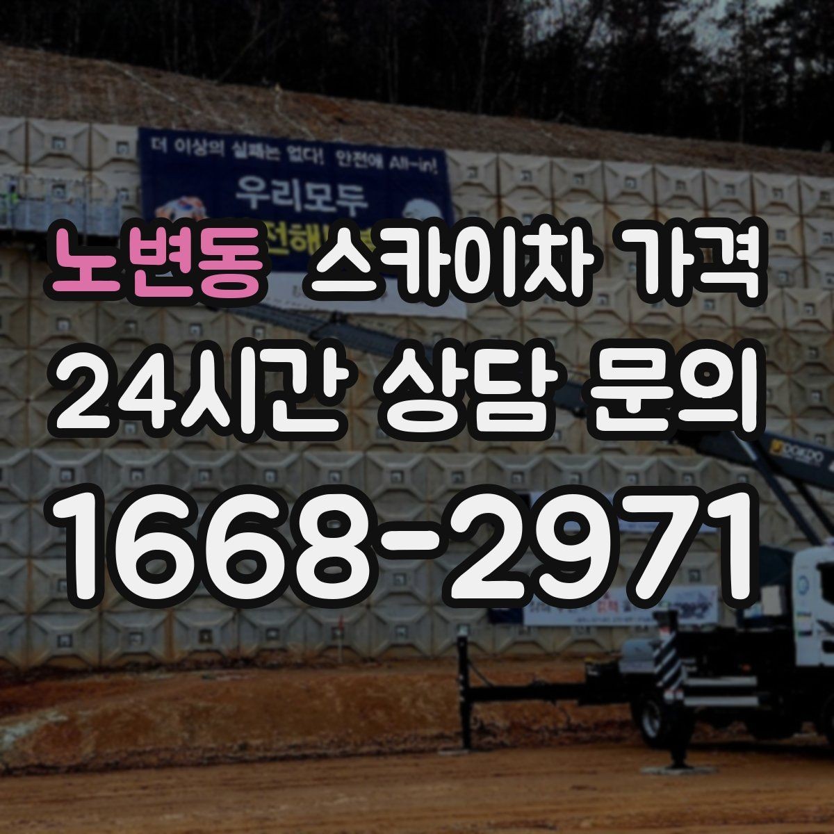 노변동 스카이차 가격 조명 교체는 작업 지점 수가 중요합니다