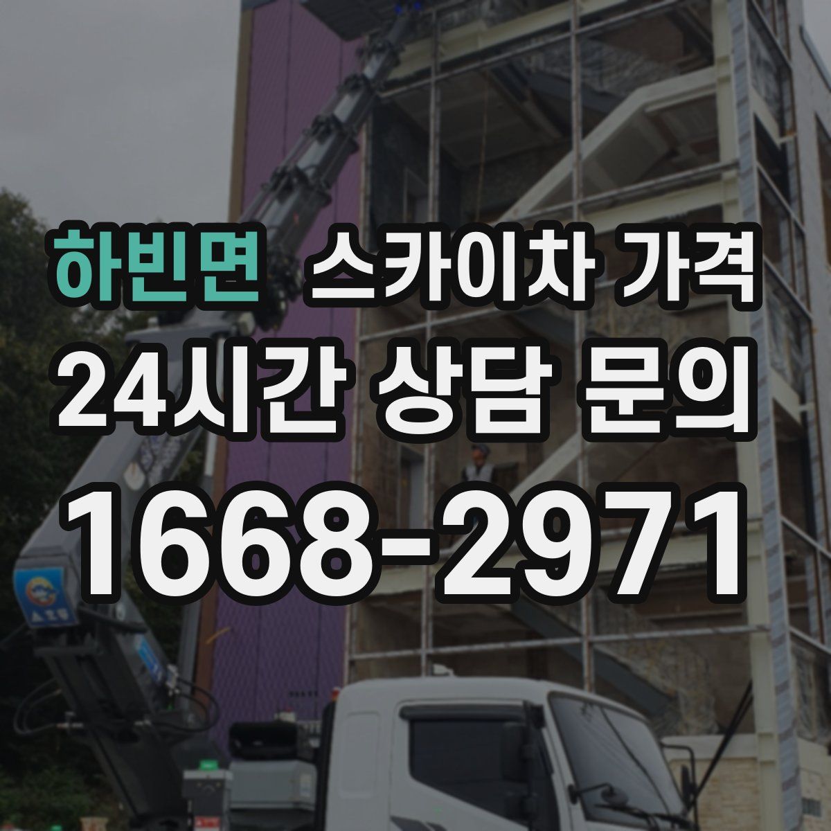 하빈면 스카이차 가격