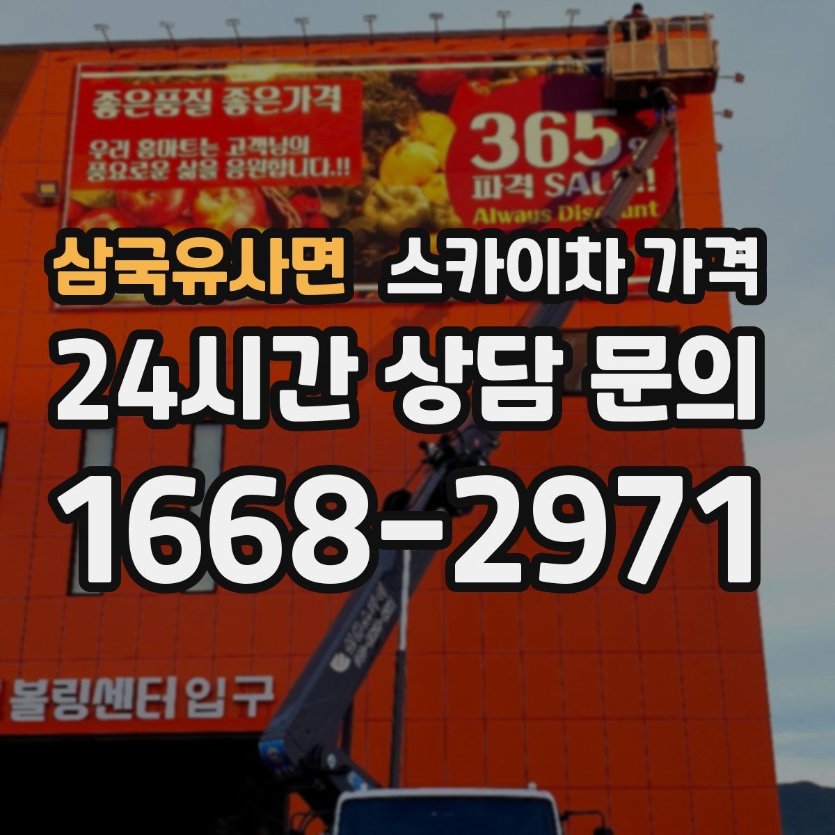삼국유사면 스카이차 가격
