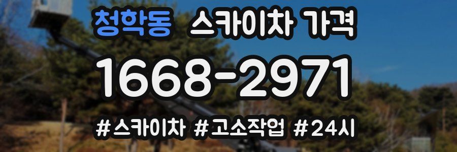 청학동 스카이차 가격