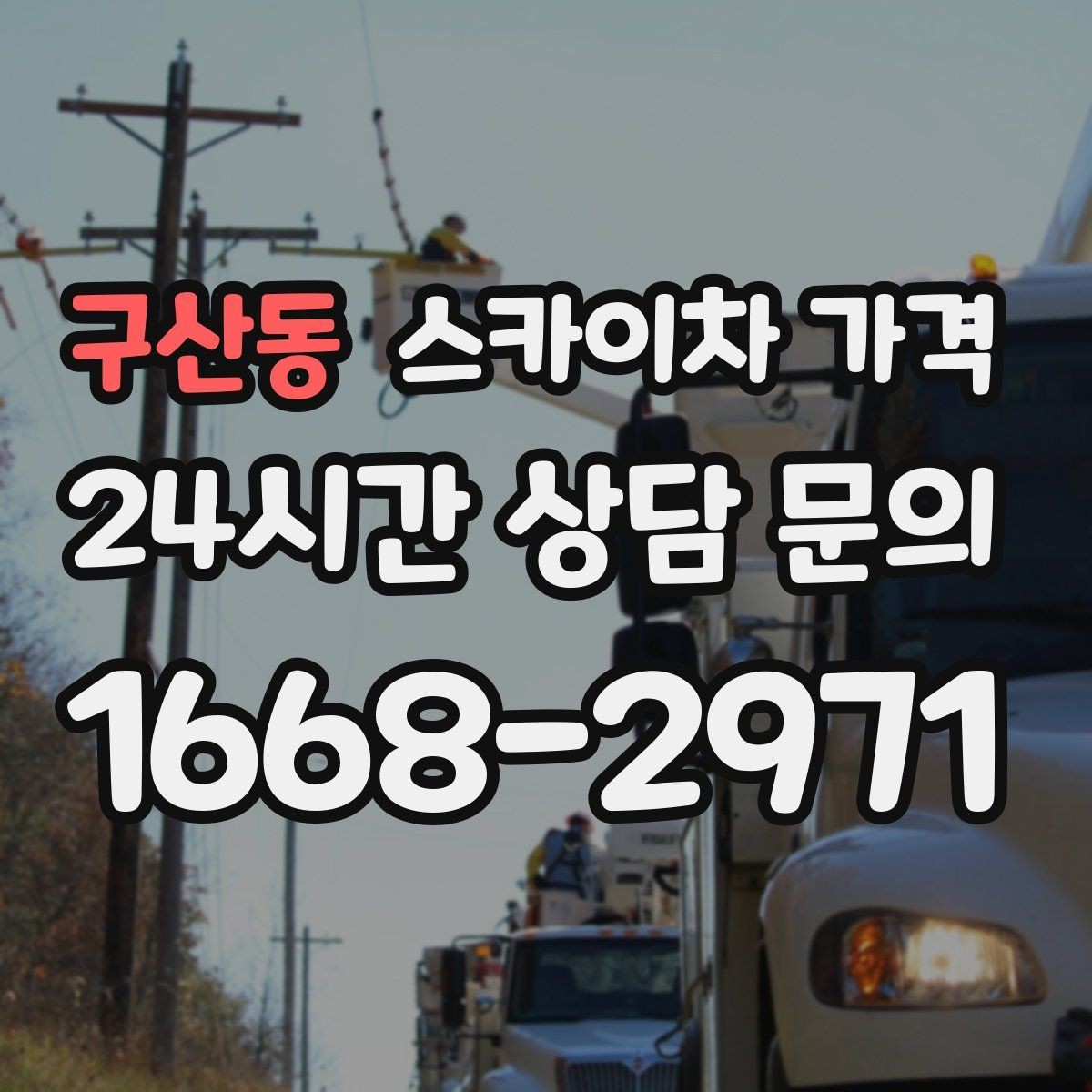 구산동 스카이차 가격 보행자 많은 구간은 왜 통제가 중요할까