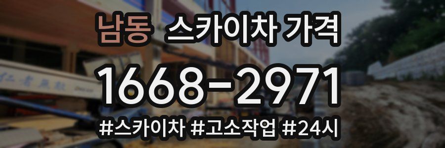 남동 스카이차 가격