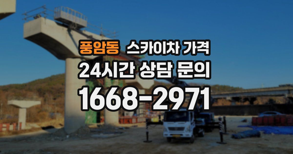 풍암동 스카이차 가격