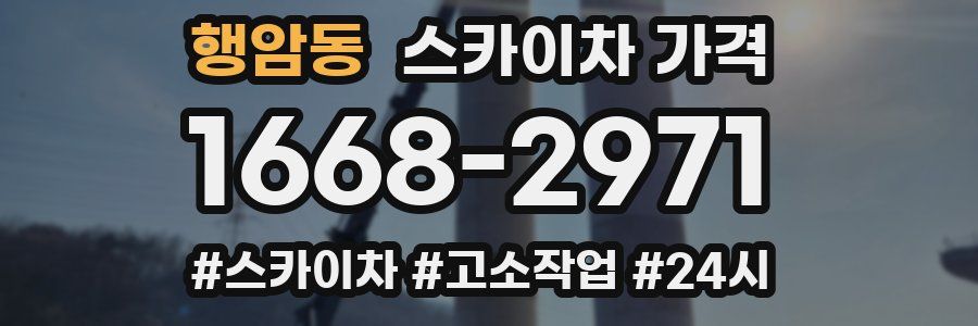 행암동 스카이차 가격