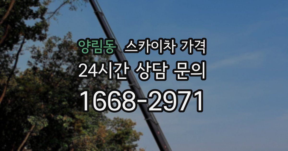 양림동 스카이차 가격