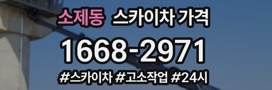 소제동 스카이차 가격