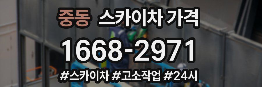 중동 스카이차 가격