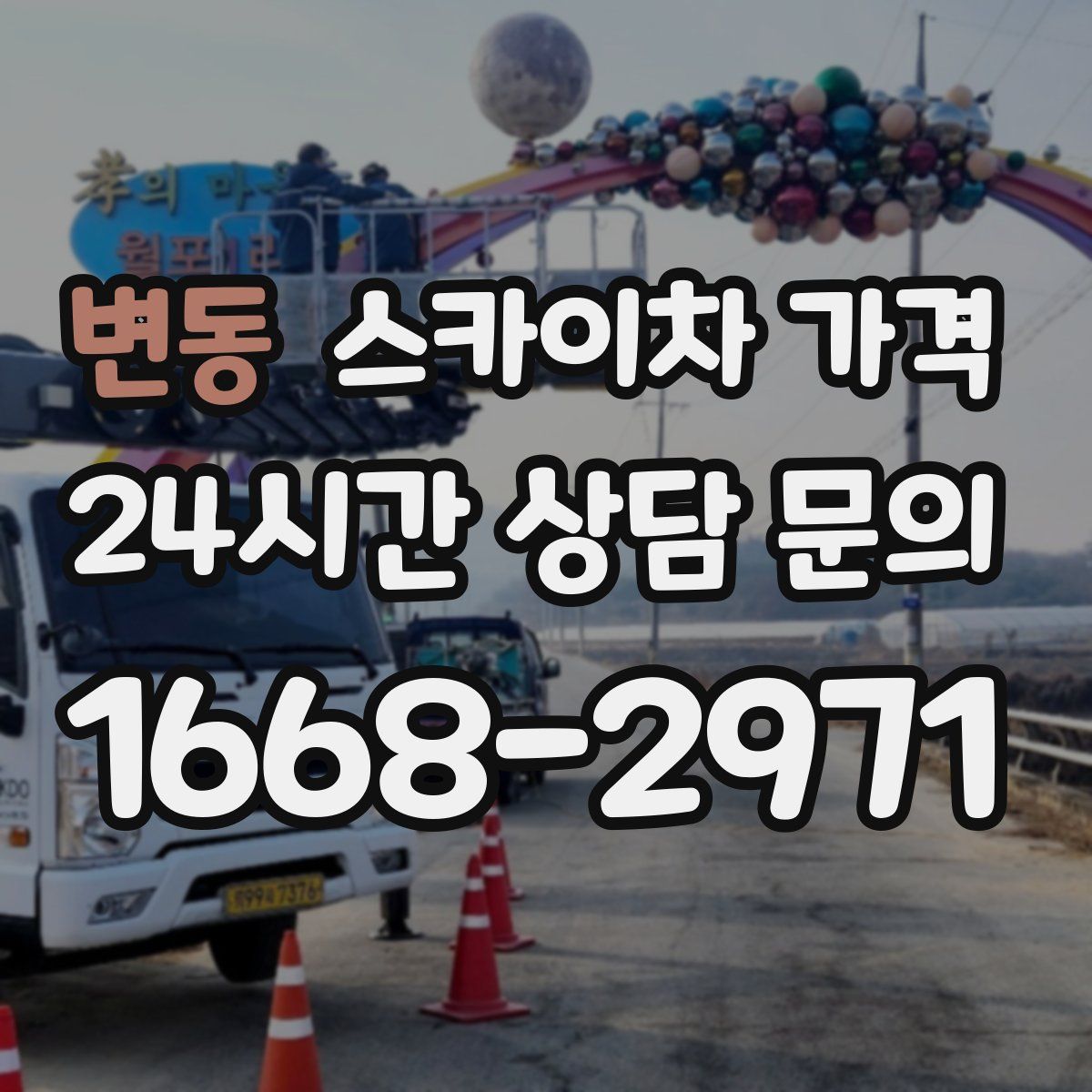 변동 스카이차 가격