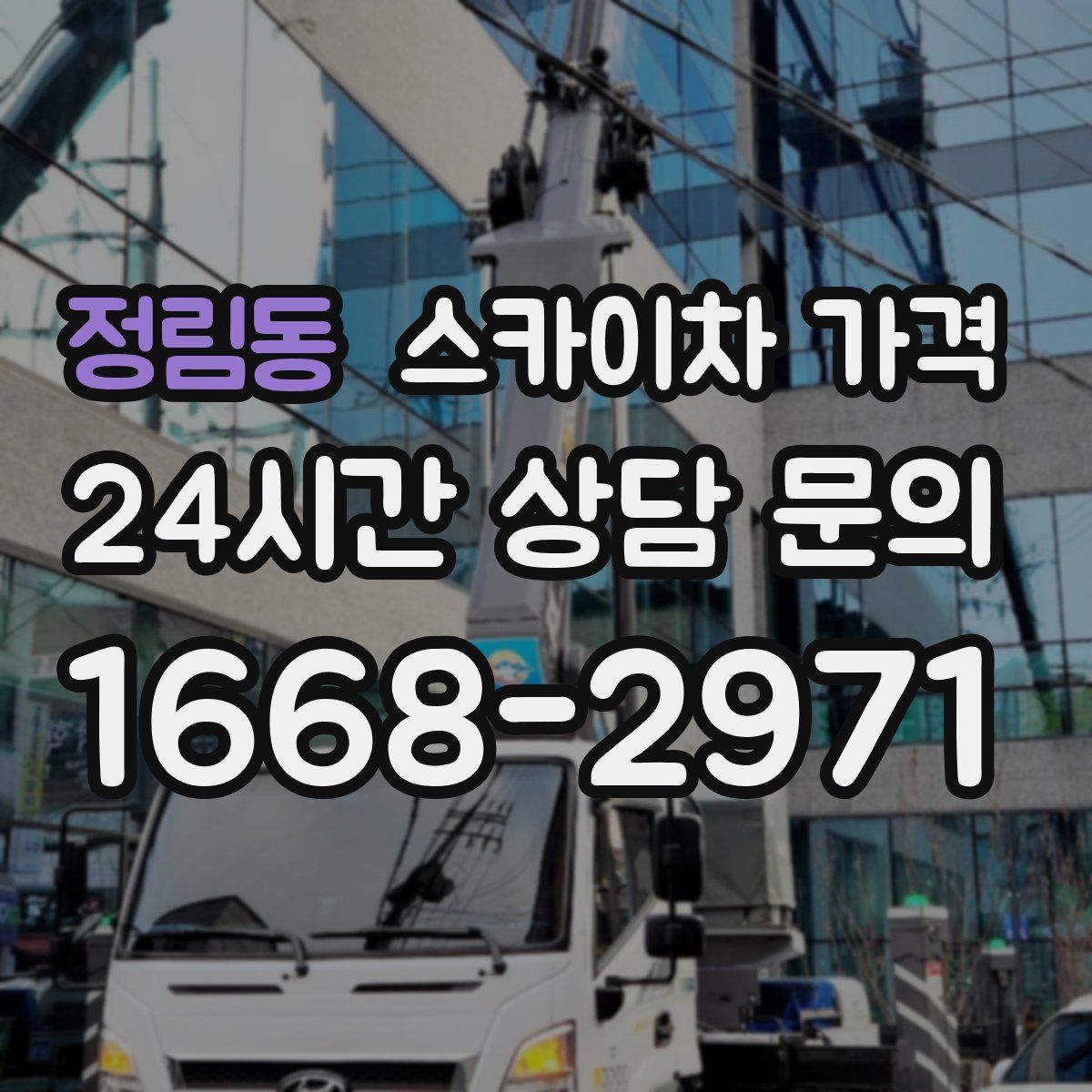 정림동 스카이차 가격