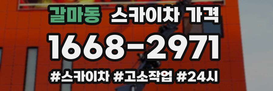 갈마동 스카이차 가격