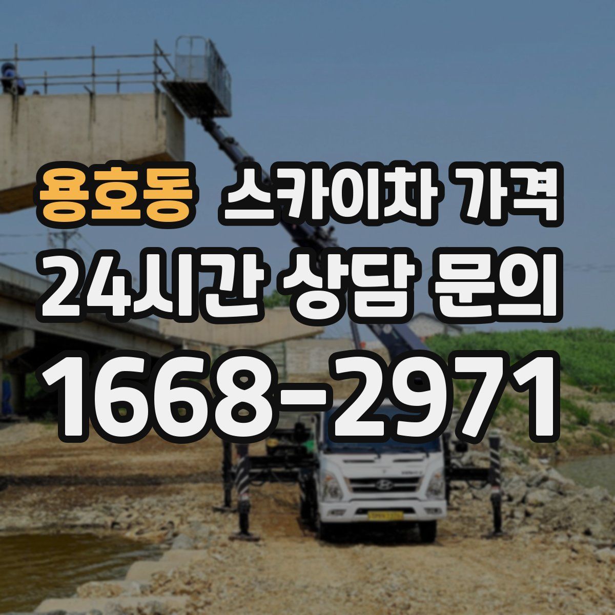 용호동 스카이차 가격